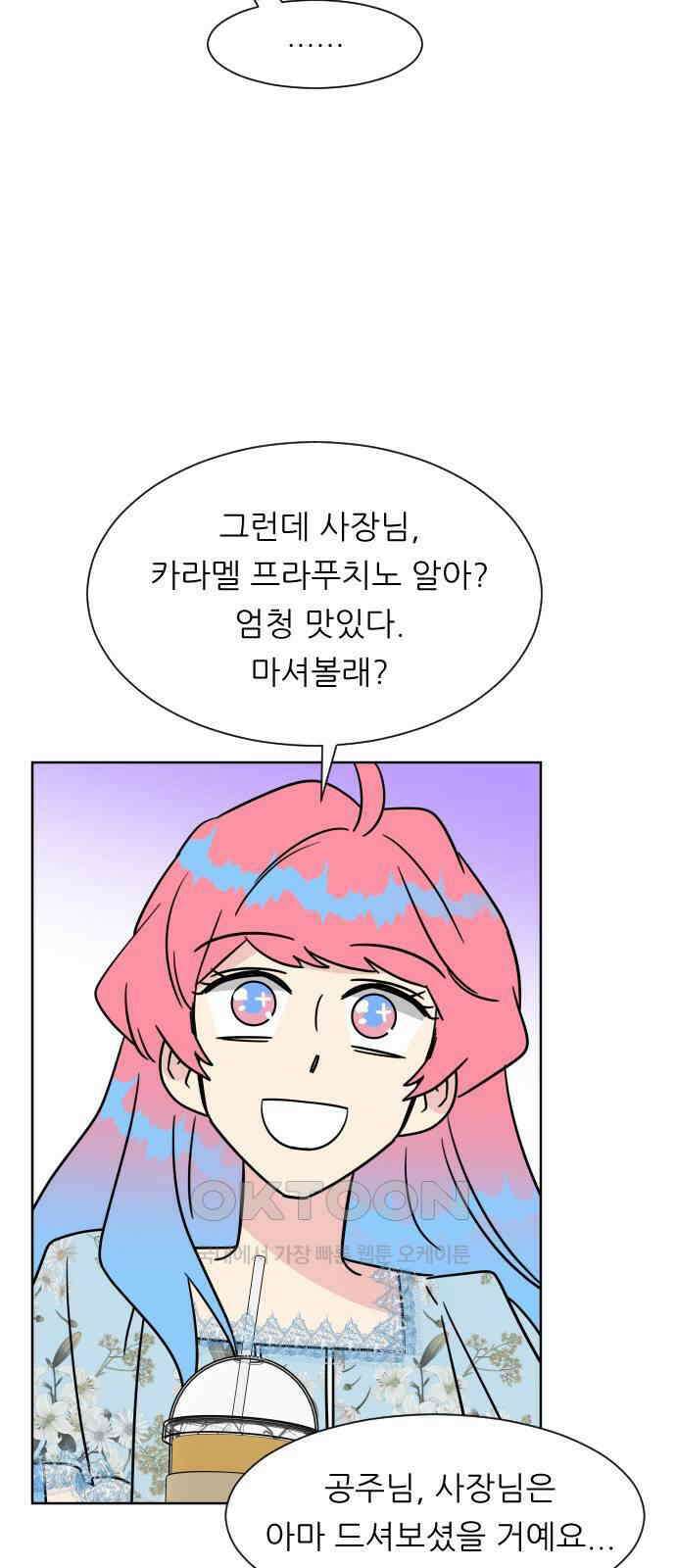 사장님과 공주님 11화 캠퍼스로 가자! 66