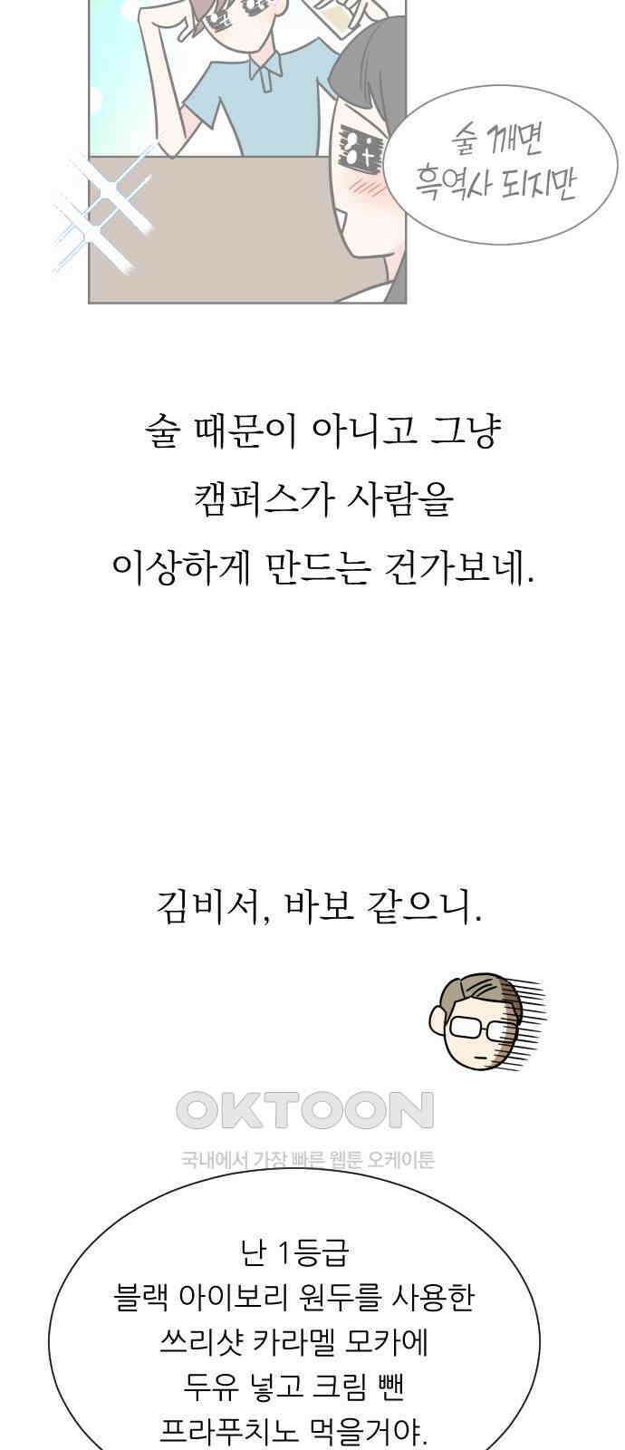 사장님과 공주님 11화 캠퍼스로 가자! 68