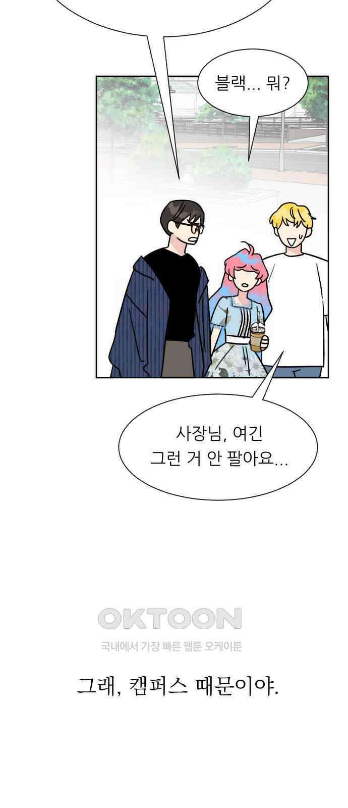 사장님과 공주님 11화 캠퍼스로 가자! 69