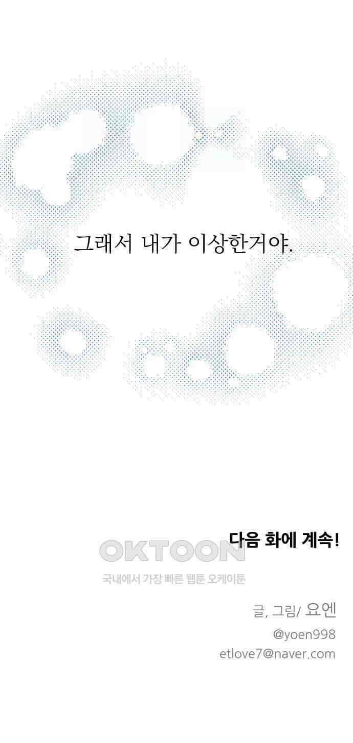 사장님과 공주님 11화 캠퍼스로 가자! 71