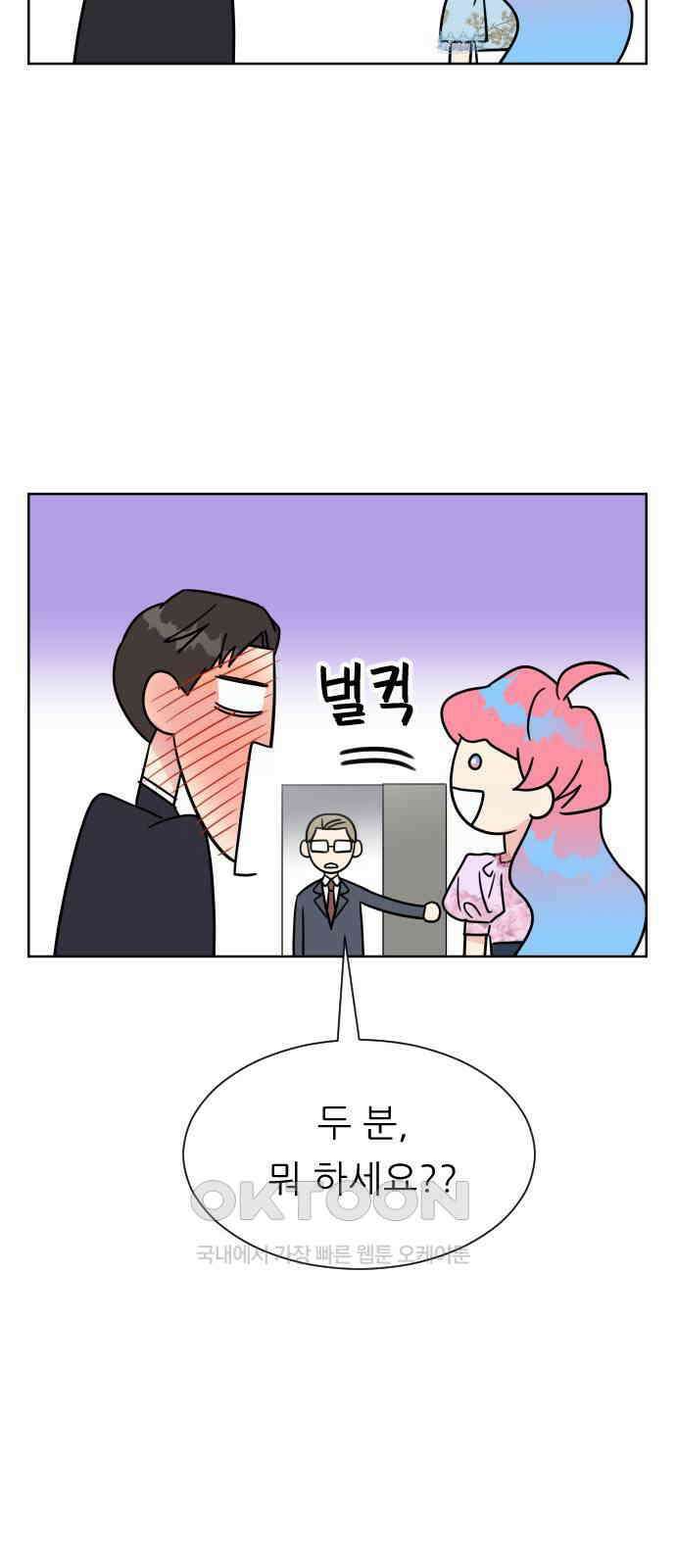사장님과 공주님 13화 키스 7
