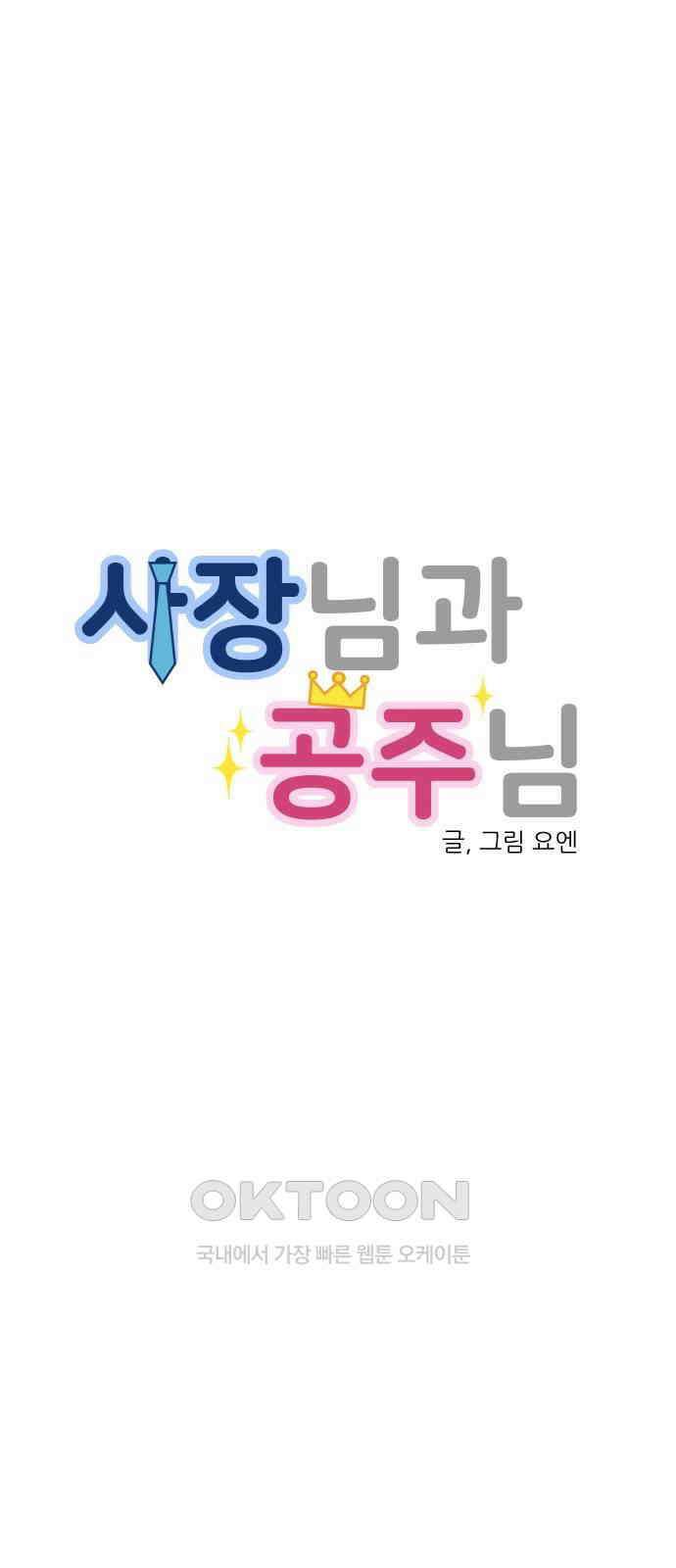 사장님과 공주님 13화 키스 8