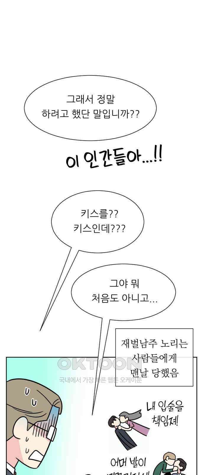 사장님과 공주님 13화 키스 10