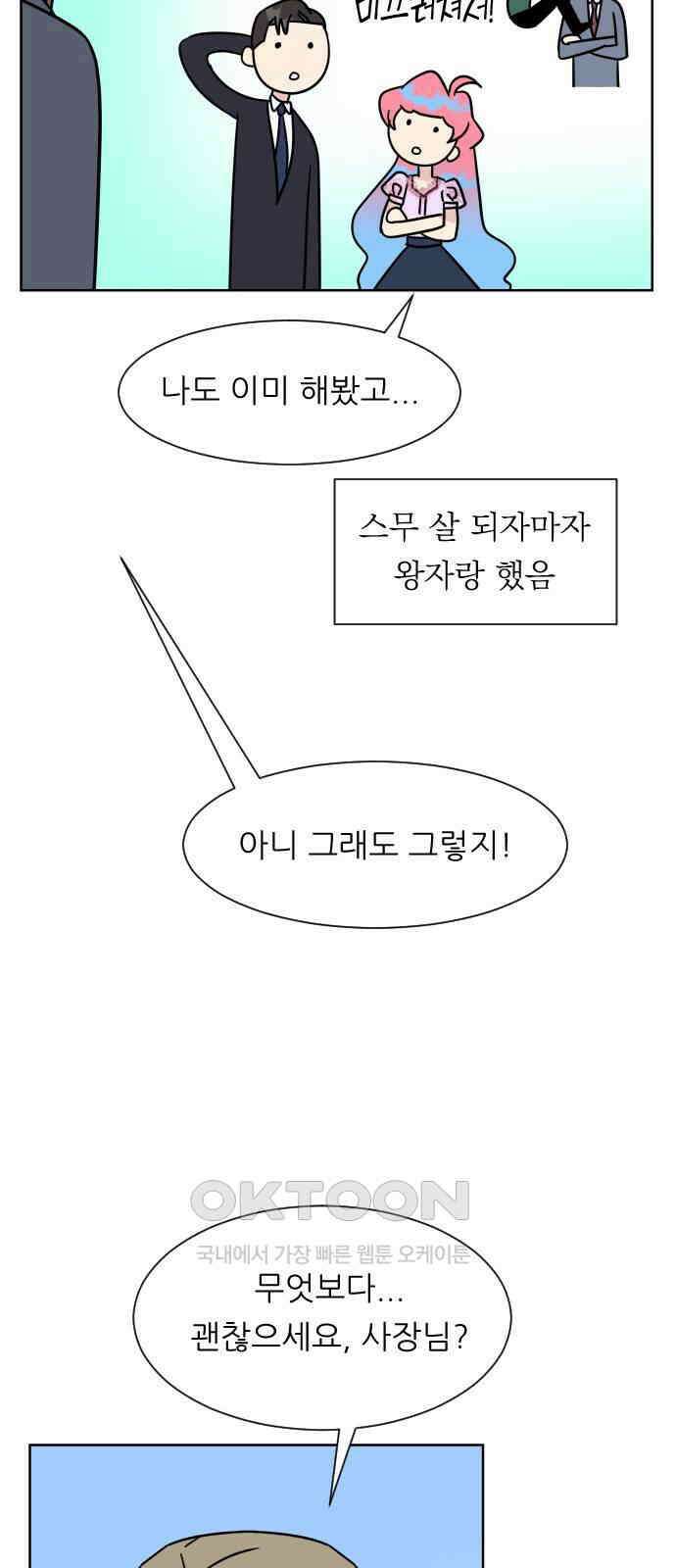 사장님과 공주님 13화 키스 11