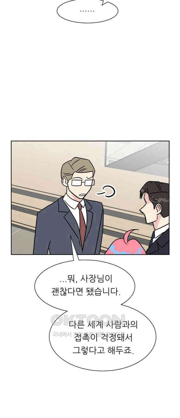 사장님과 공주님 13화 키스 13