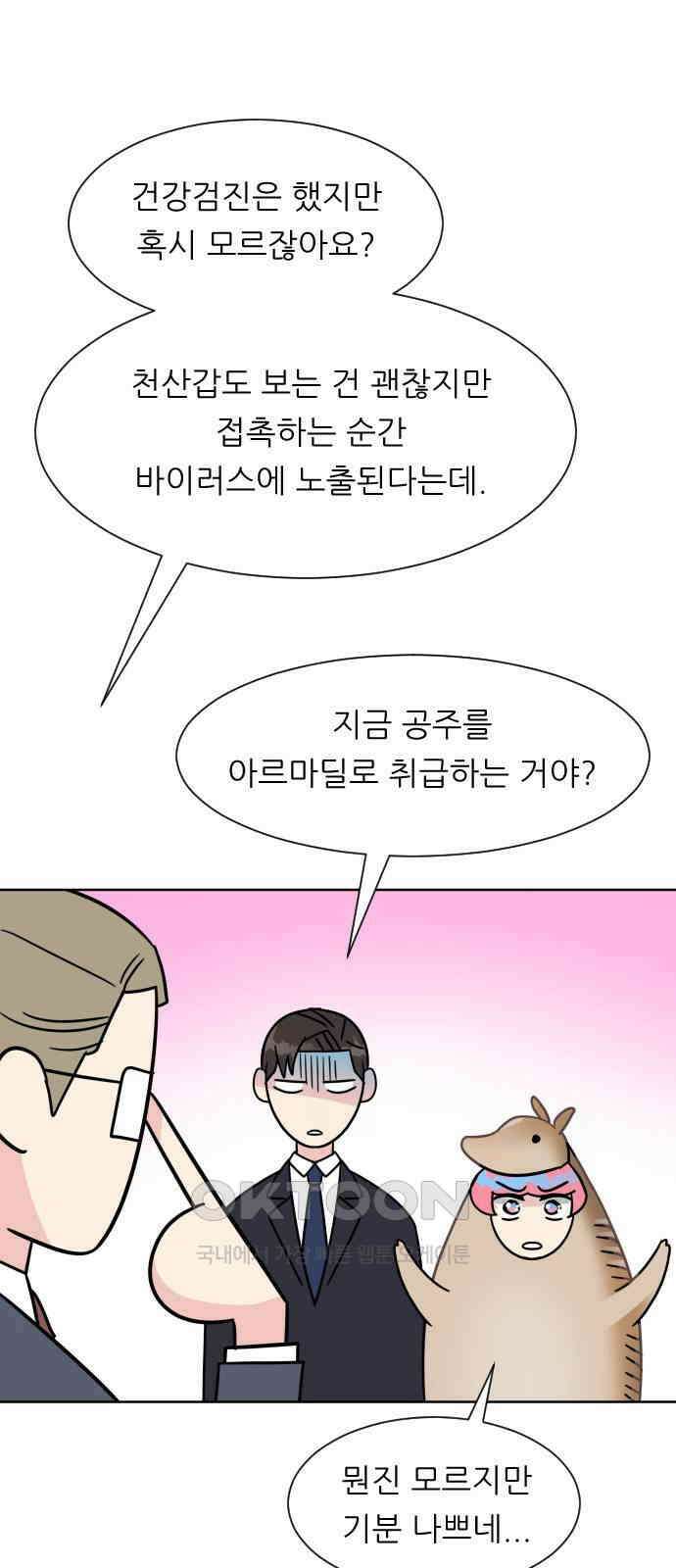 사장님과 공주님 13화 키스 14