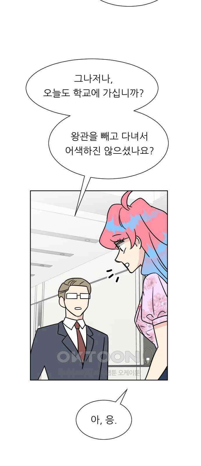 사장님과 공주님 13화 키스 15