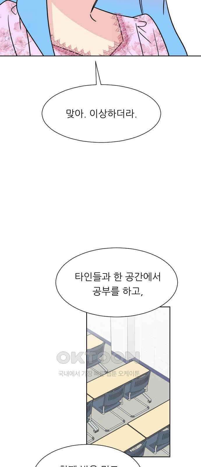 사장님과 공주님 13화 키스 17