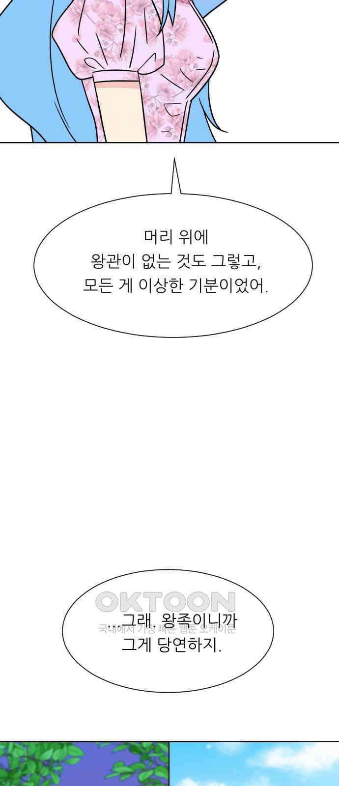 사장님과 공주님 13화 키스 19