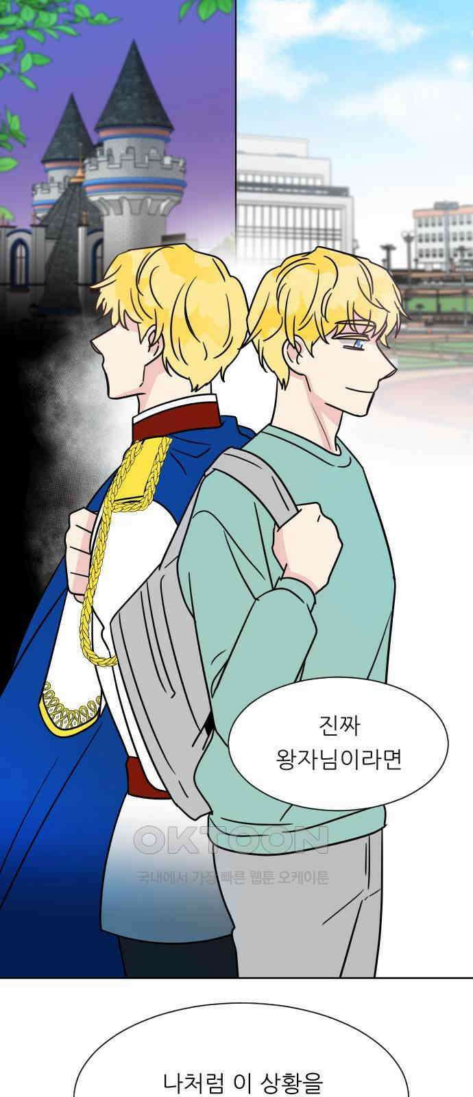사장님과 공주님 13화 키스 20