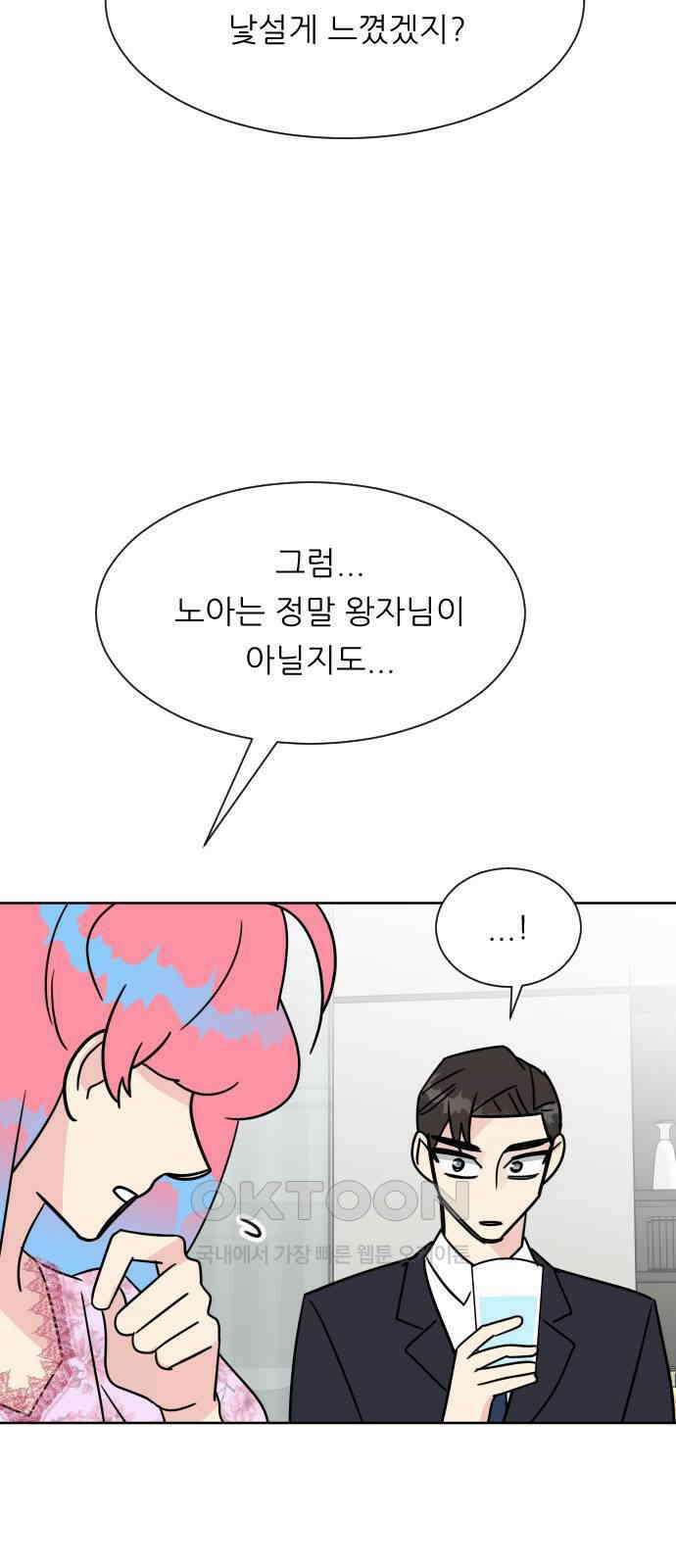 사장님과 공주님 13화 키스 21