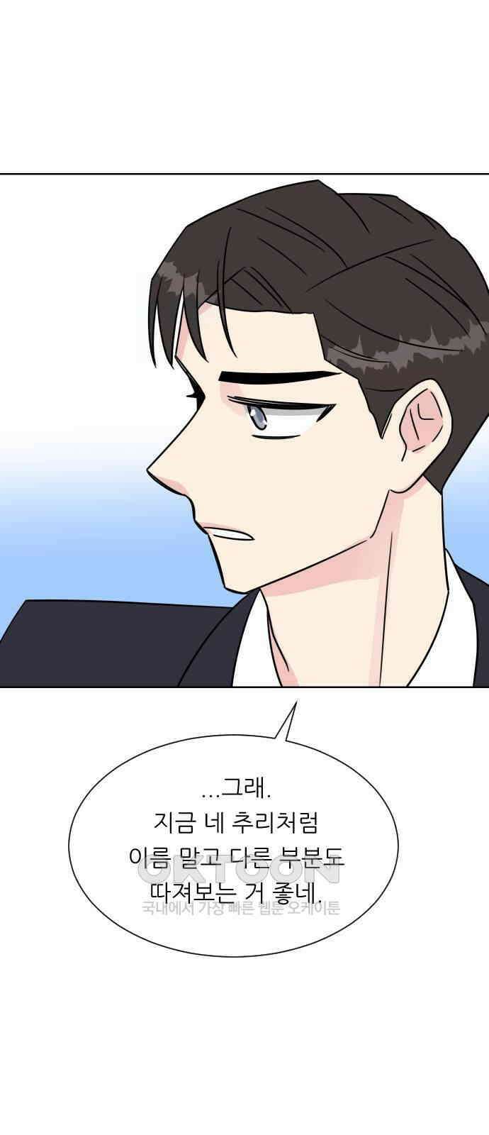 사장님과 공주님 13화 키스 22