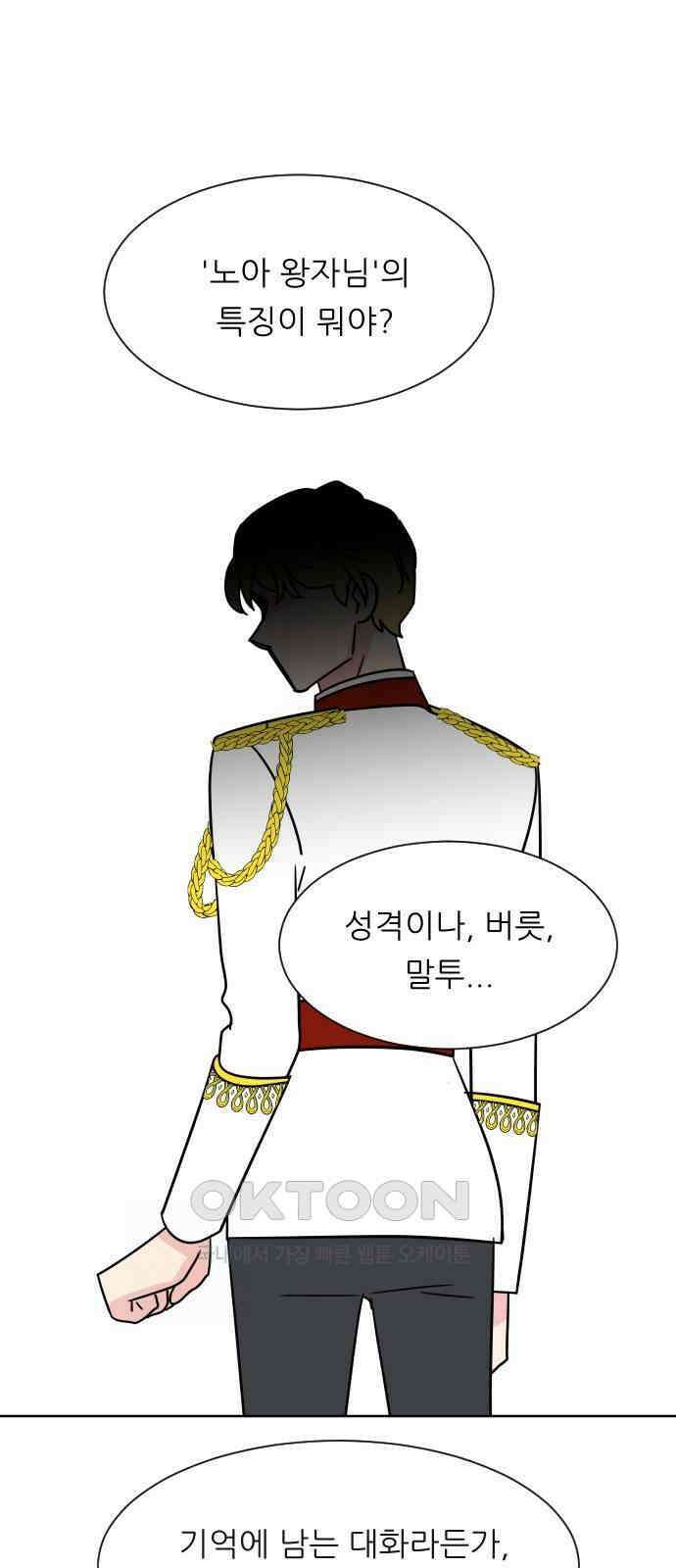 사장님과 공주님 13화 키스 23