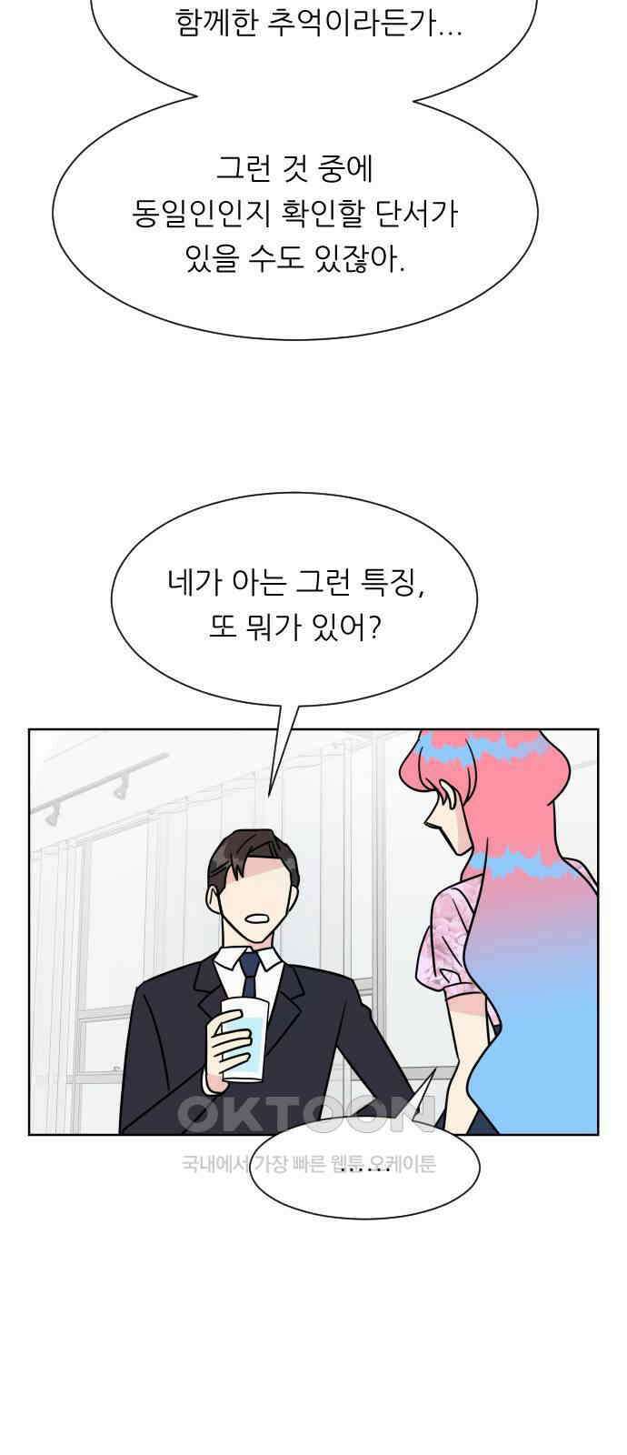 사장님과 공주님 13화 키스 24