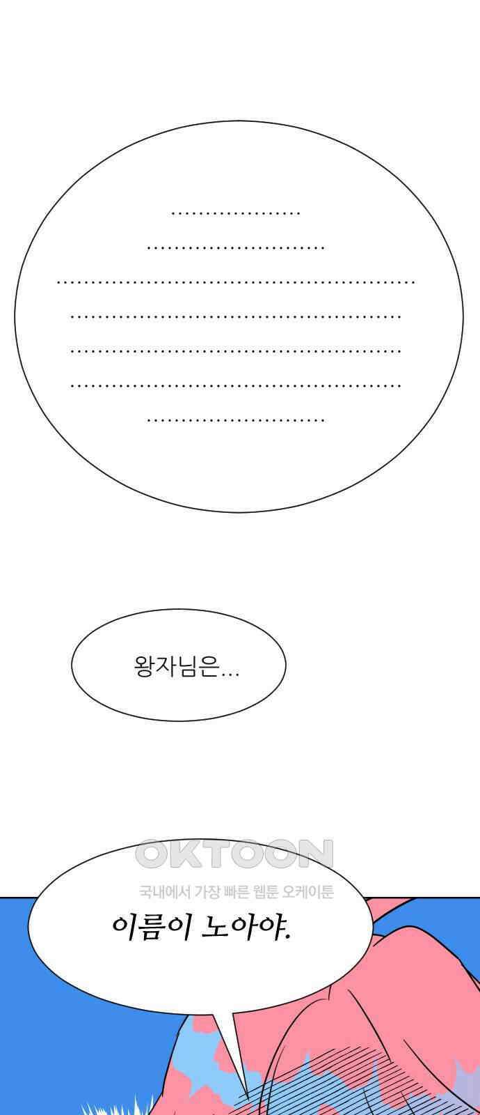 사장님과 공주님 13화 키스 25