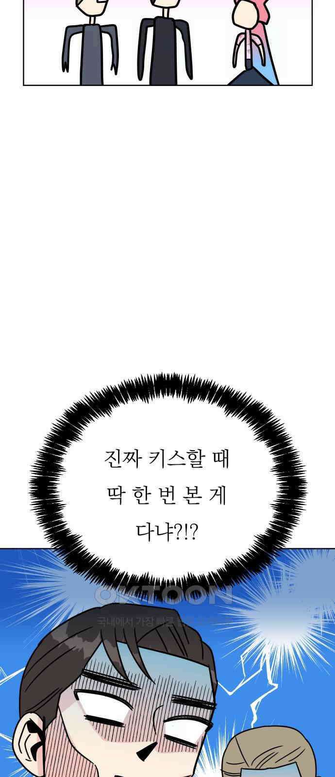 사장님과 공주님 13화 키스 27