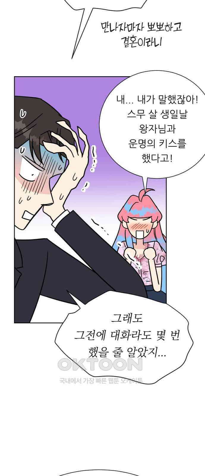 사장님과 공주님 13화 키스 29