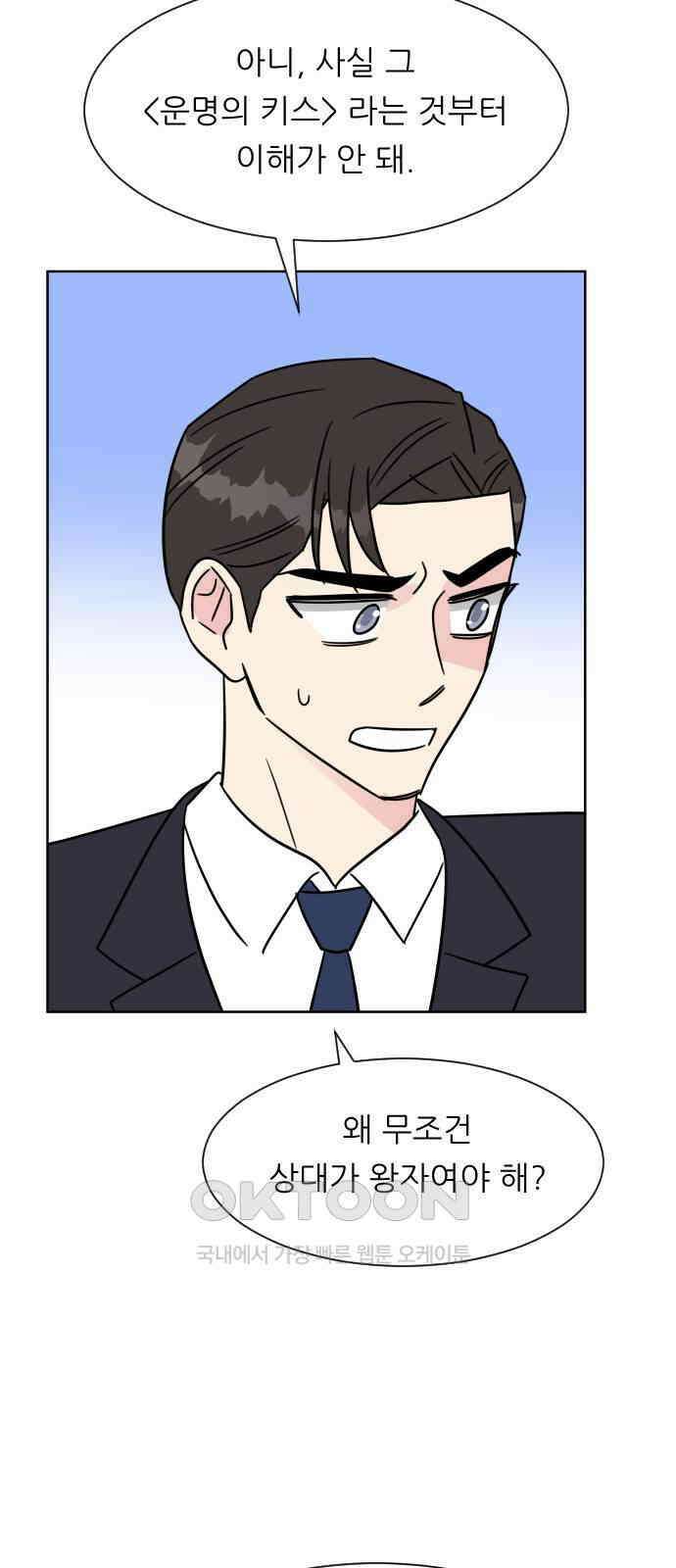 사장님과 공주님 13화 키스 30