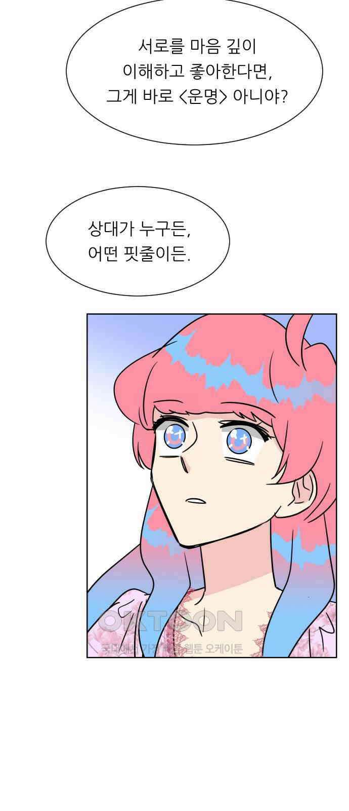 사장님과 공주님 13화 키스 31