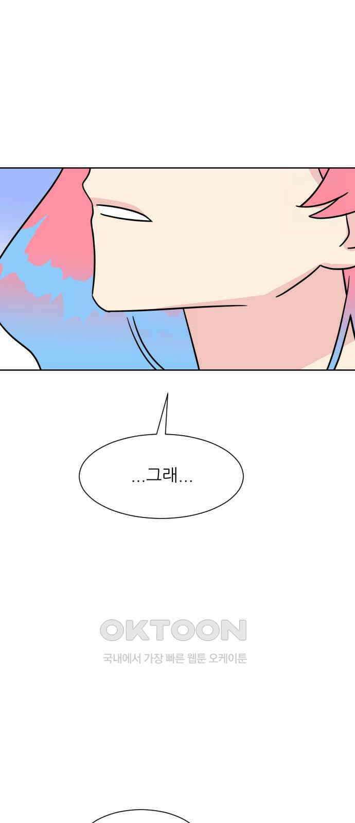 사장님과 공주님 13화 키스 34