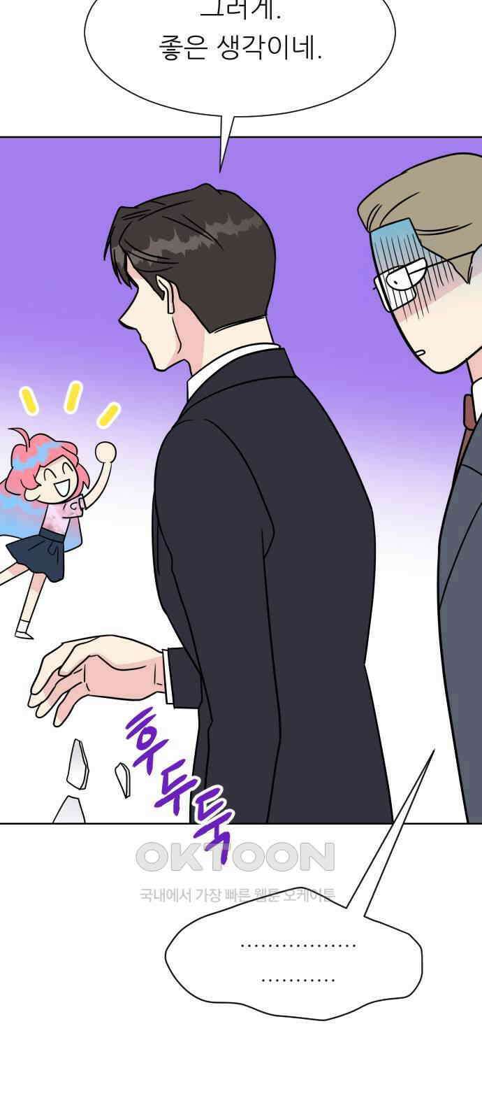 사장님과 공주님 13화 키스 38
