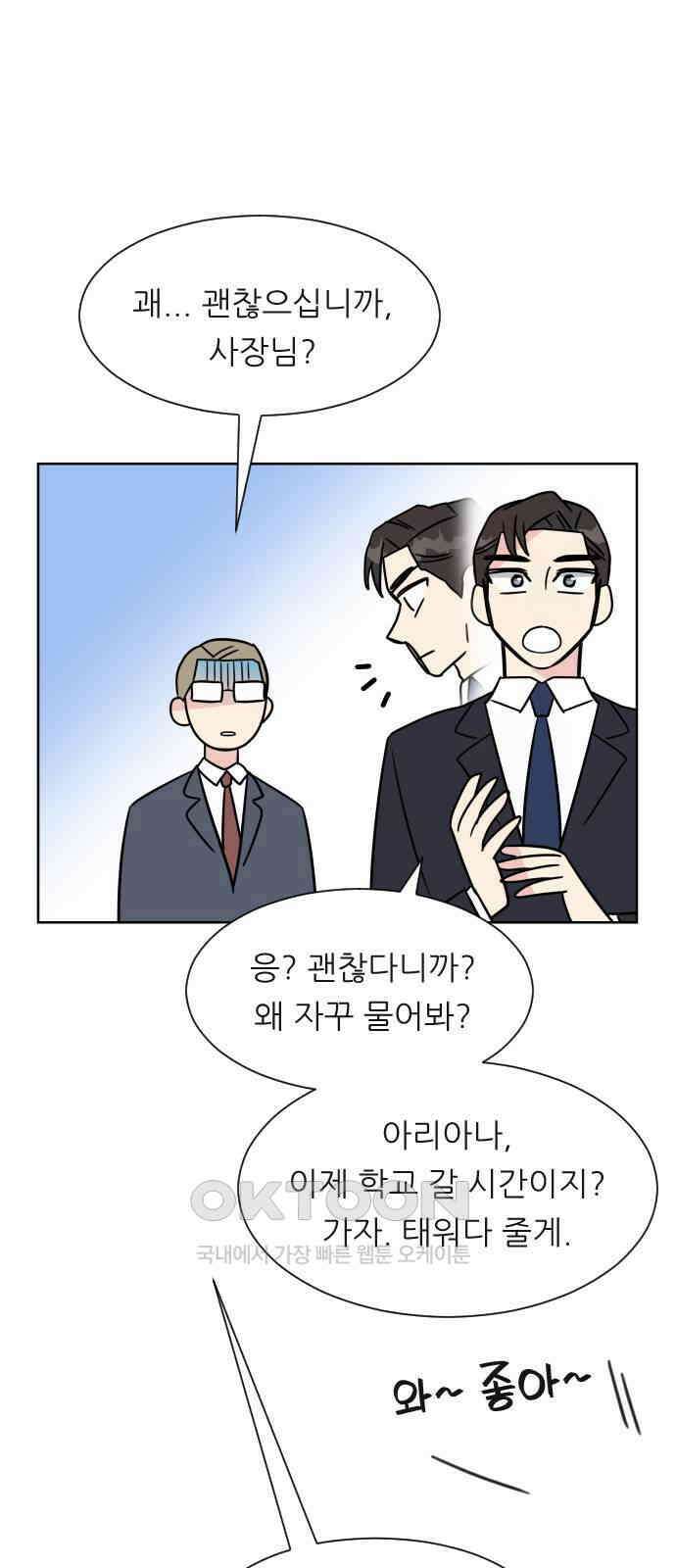 사장님과 공주님 13화 키스 39