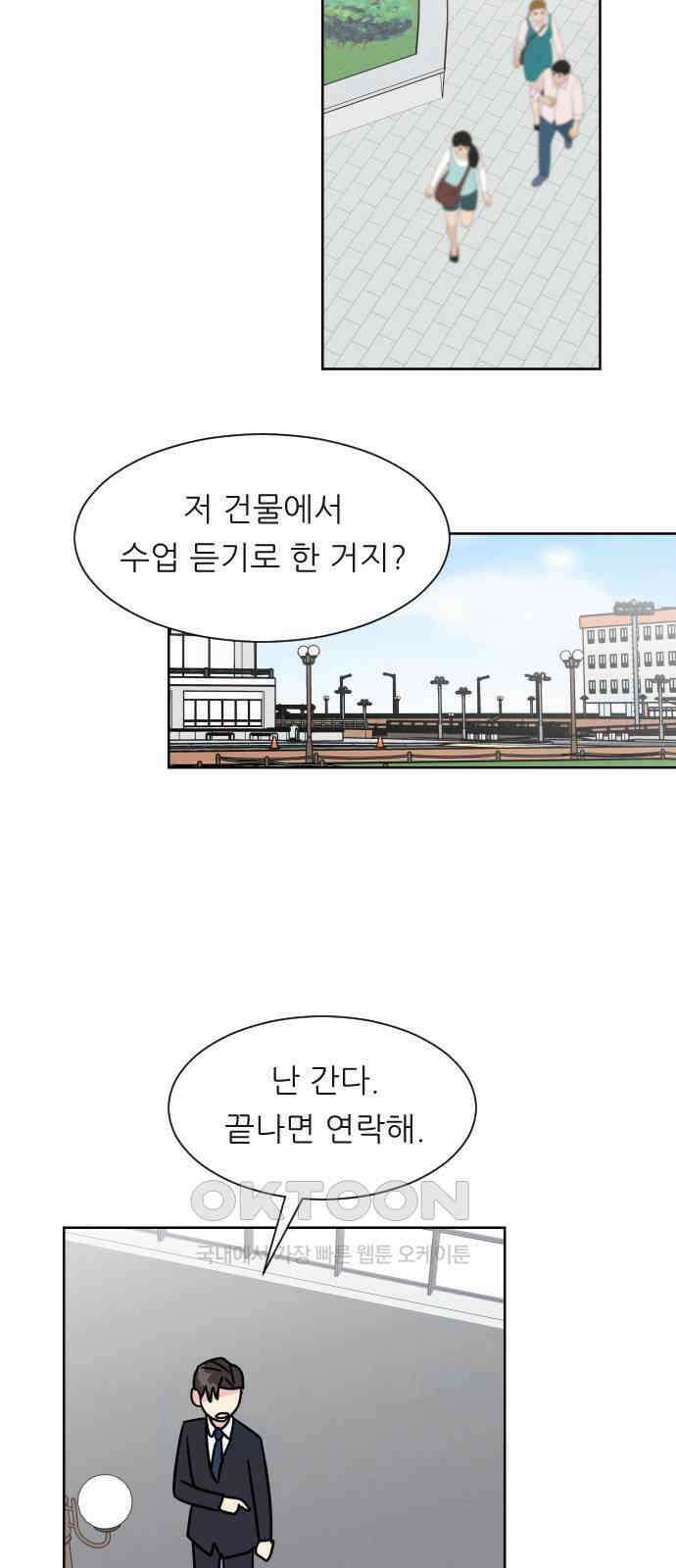 사장님과 공주님 13화 키스 41