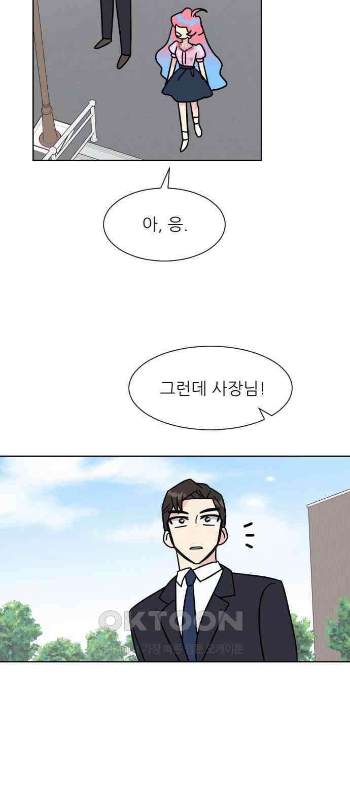 사장님과 공주님 13화 키스 42