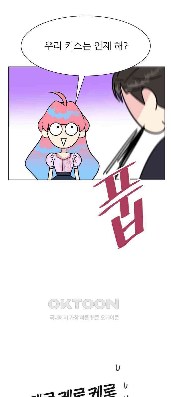 사장님과 공주님 13화 키스 43