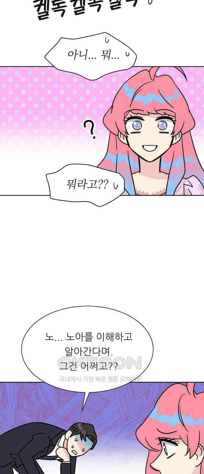 사장님과 공주님 13화 키스 44