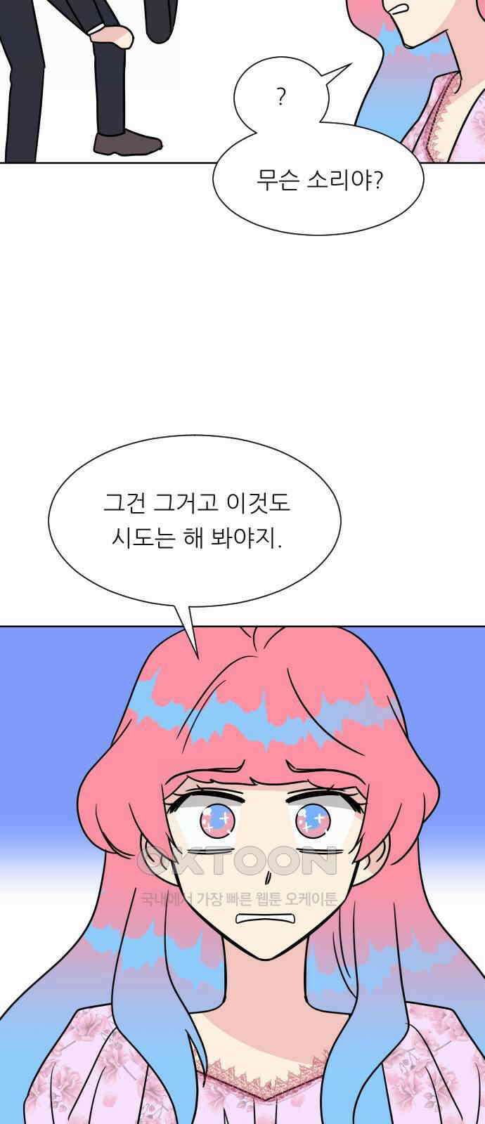 사장님과 공주님 13화 키스 45
