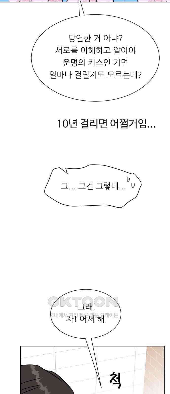 사장님과 공주님 13화 키스 46