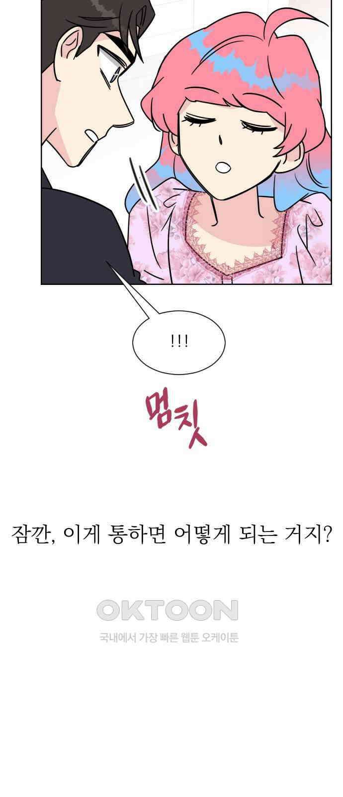 사장님과 공주님 13화 키스 47