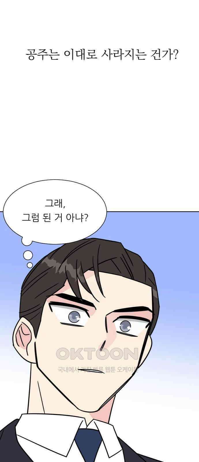 사장님과 공주님 13화 키스 48