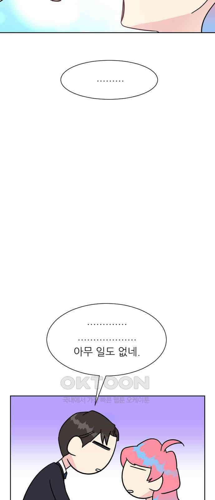 사장님과 공주님 13화 키스 62