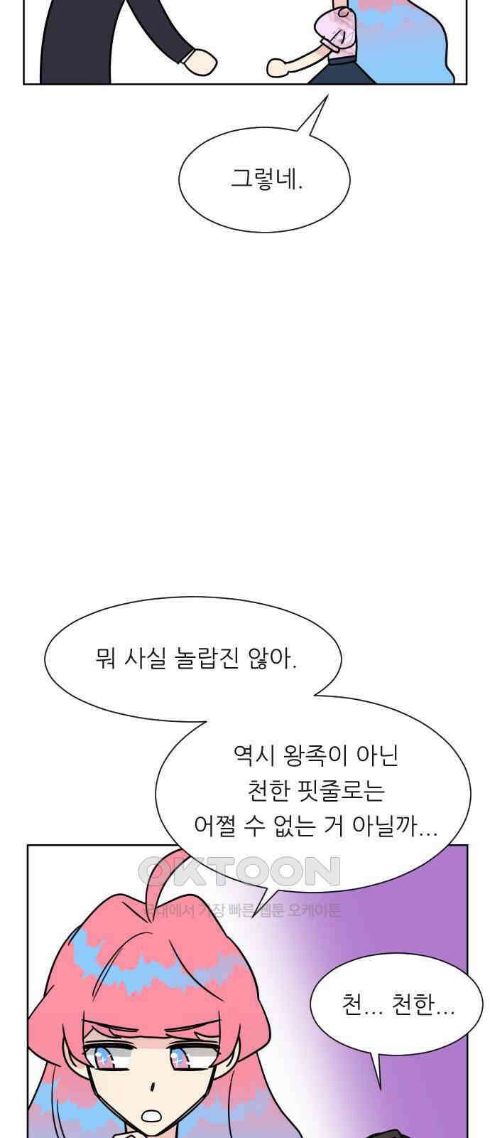 사장님과 공주님 13화 키스 63
