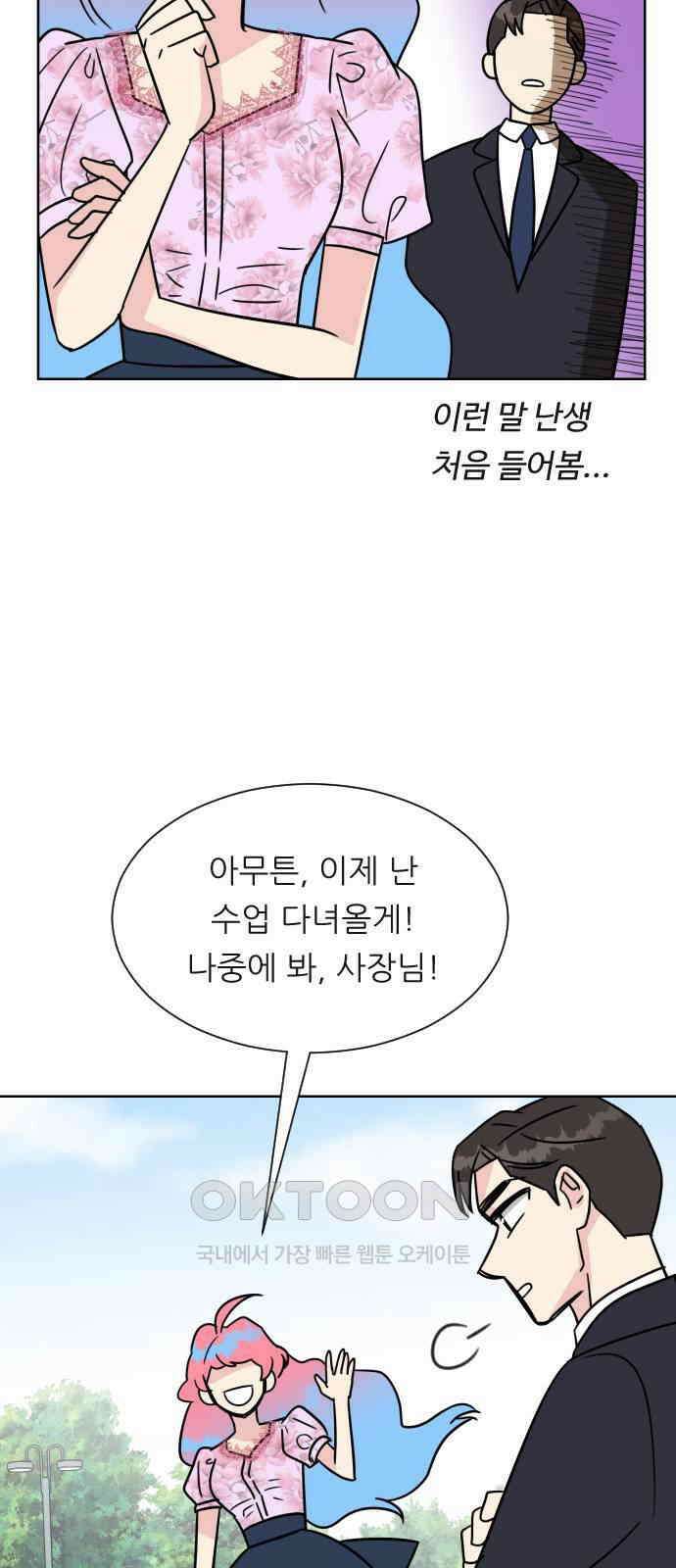 사장님과 공주님 13화 키스 64