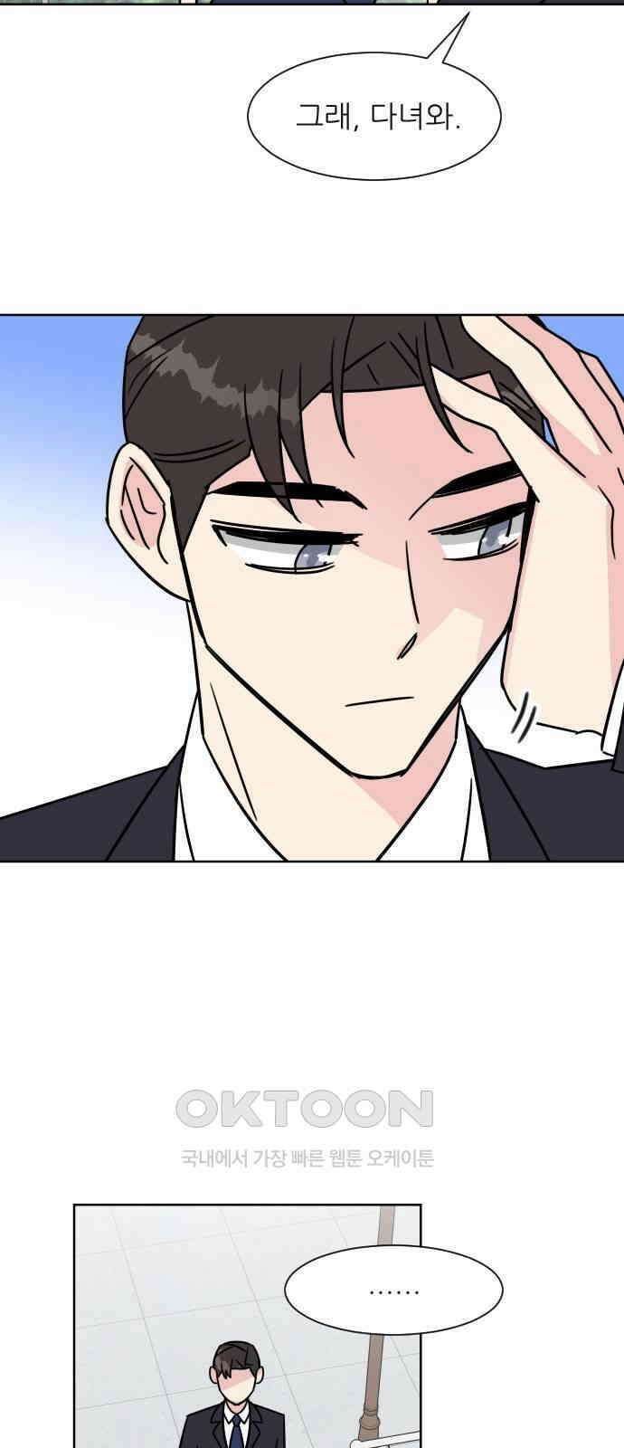 사장님과 공주님 13화 키스 65