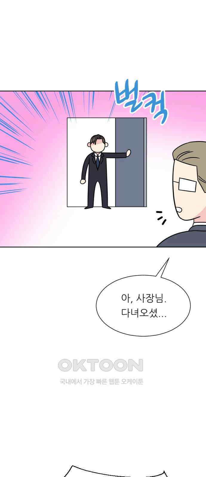 사장님과 공주님 13화 키스 67