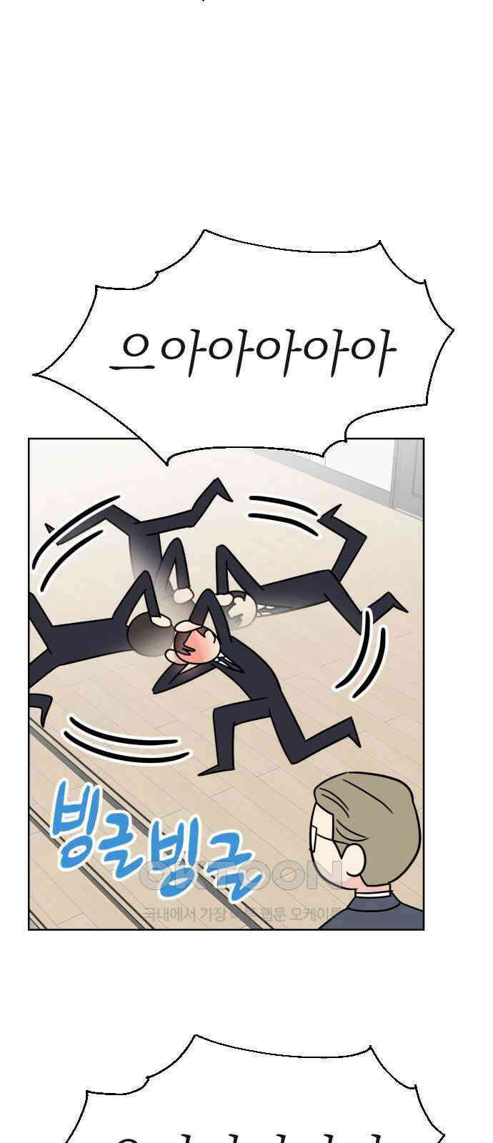 사장님과 공주님 13화 키스 69