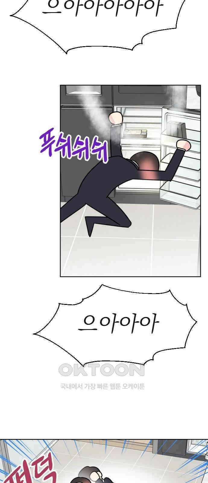 사장님과 공주님 13화 키스 70