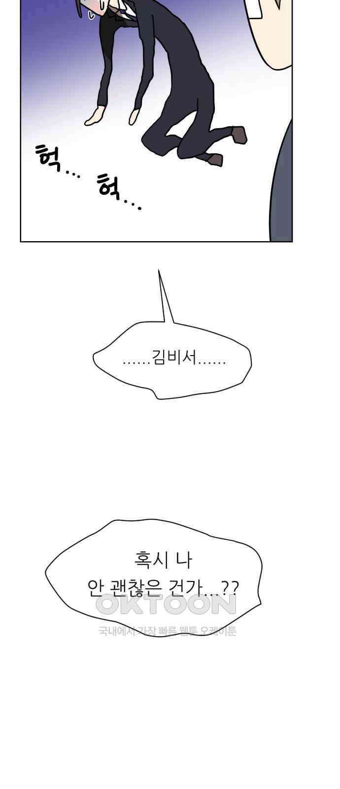 사장님과 공주님 13화 키스 73