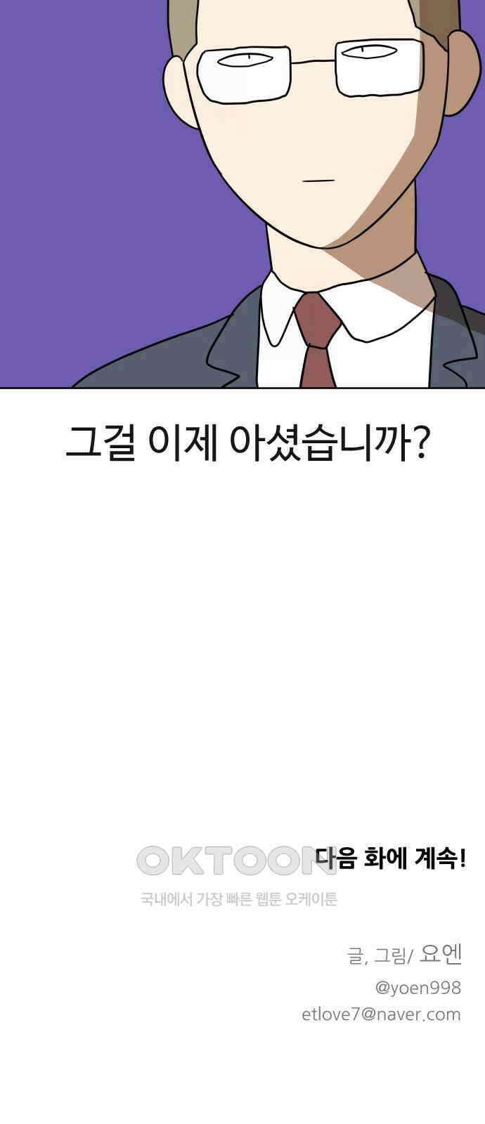 사장님과 공주님 13화 키스 76