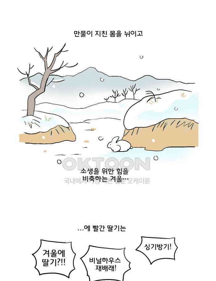 코알랄라 134화 아이스홍시 1
