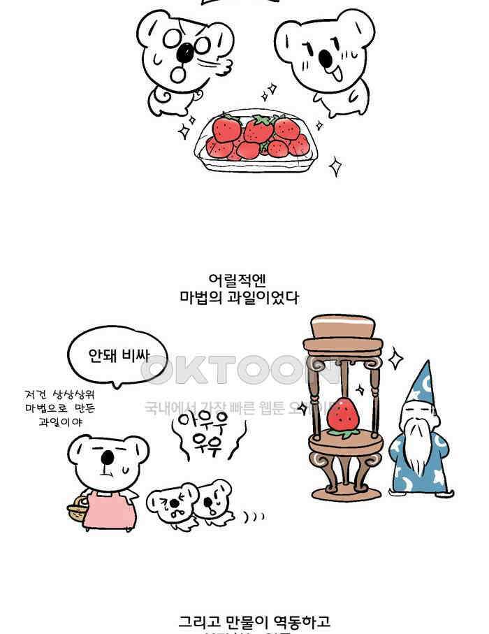 코알랄라 134화 아이스홍시 2