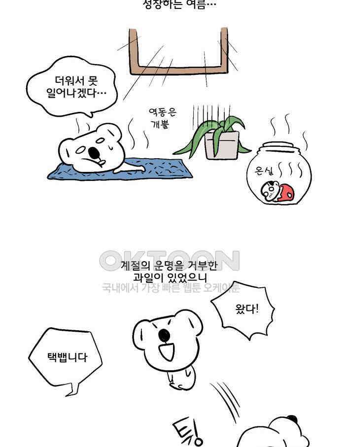 코알랄라 134화 아이스홍시 3