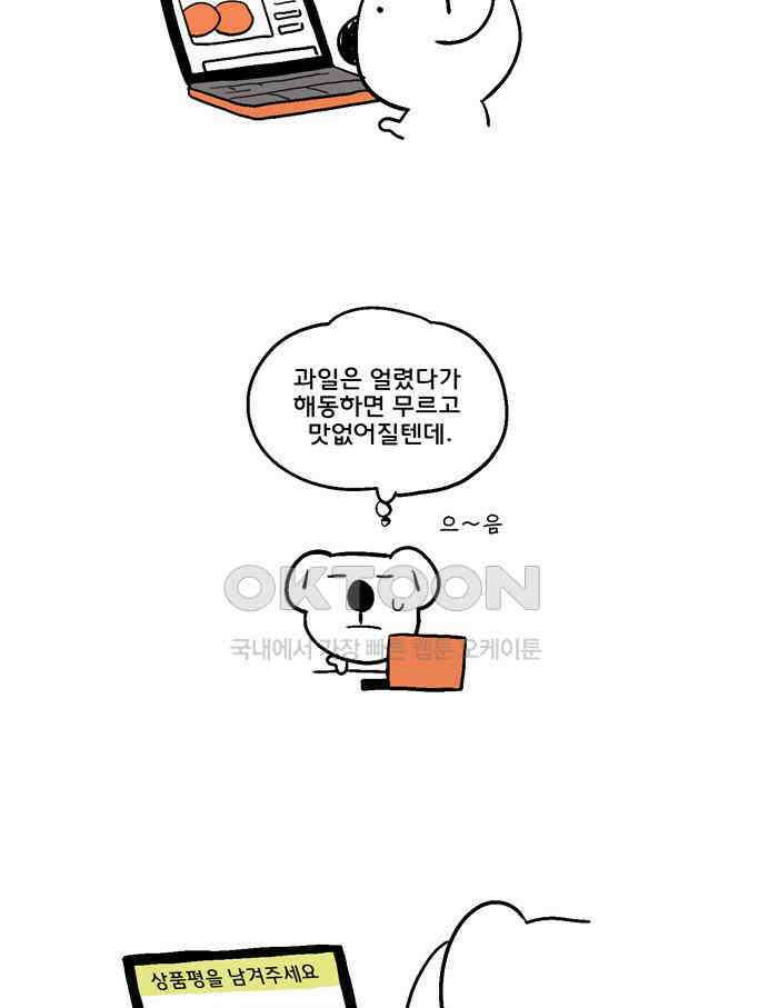 코알랄라 134화 아이스홍시 6