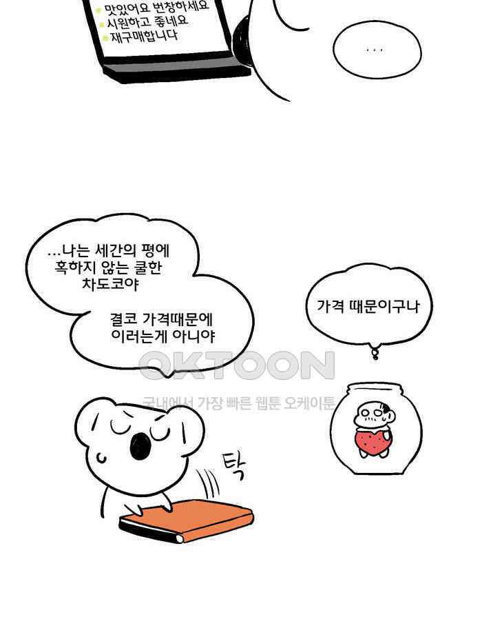 코알랄라 134화 아이스홍시 7
