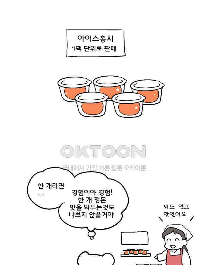 코알랄라 134화 아이스홍시 8