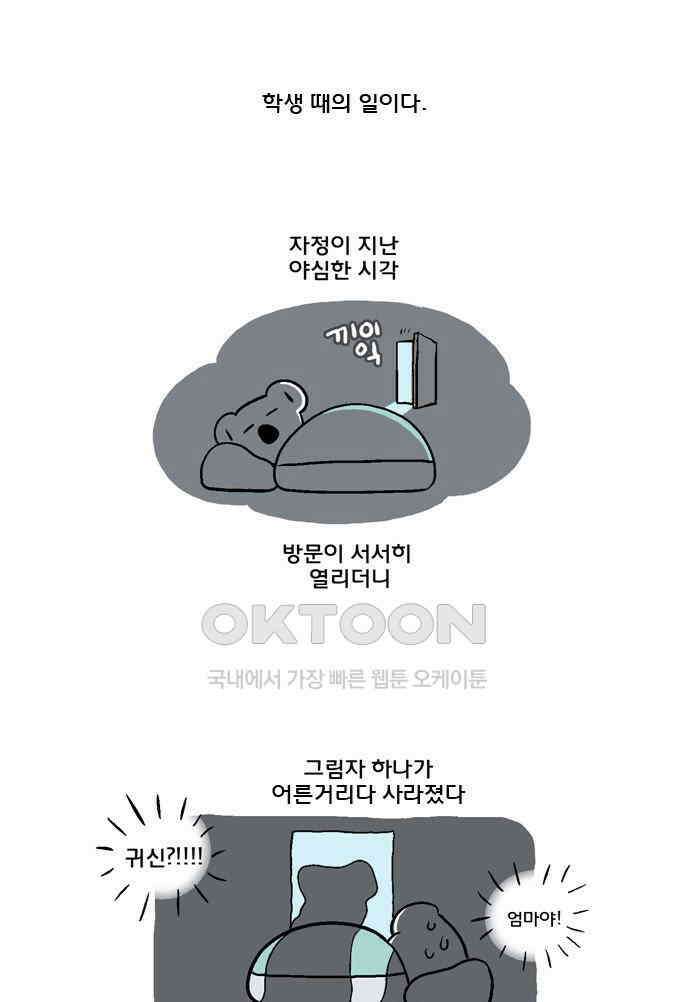 코알랄라 140화 황태해장국 1